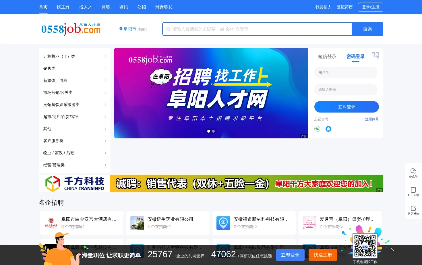阜阳人才网 页面快照